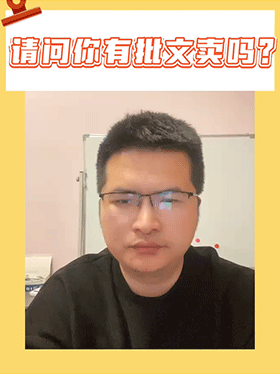 请问你有批文卖吗？