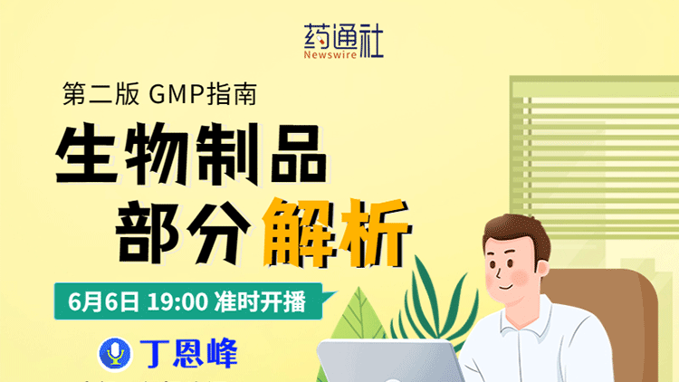 生物制品部分解析