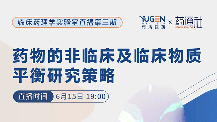 药物的非临床及临床物质平衡研究策略