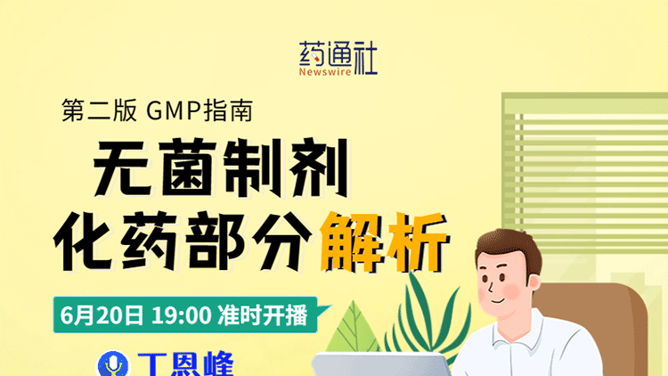 无菌制剂化药部分解析