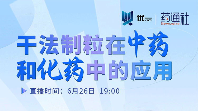 干法制粒在中药和化药中的应用