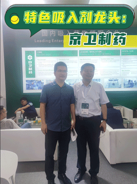 特色吸入剂龙头：京卫制药