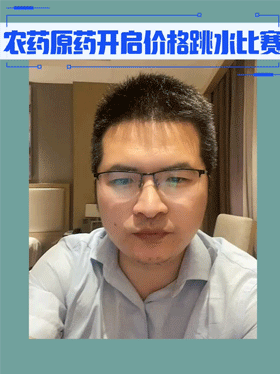 农药原药开启价格跳水比赛