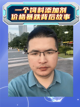 一个饲料添加剂价格暴跌背后故事