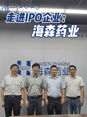 走进IPO企业：海森药业