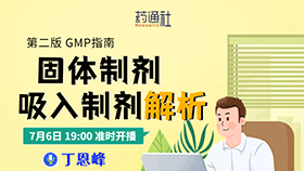 固体制剂和吸入制剂解析