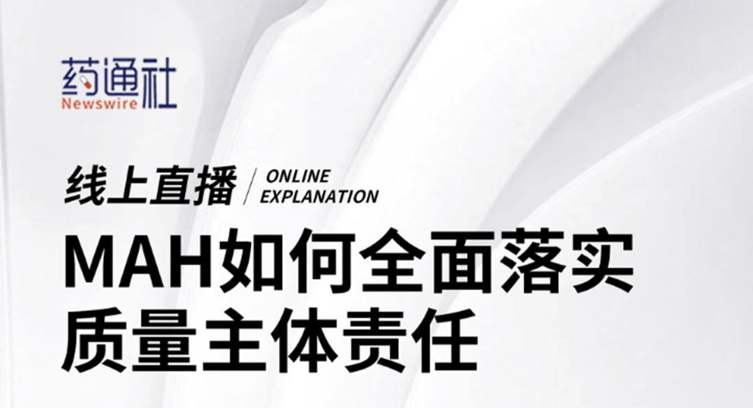 MAH如何100%落实质量主体责任