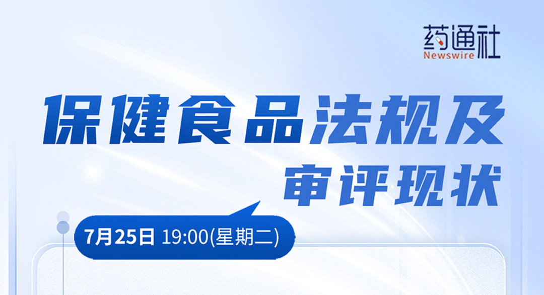 保健食品法规及审评现状
