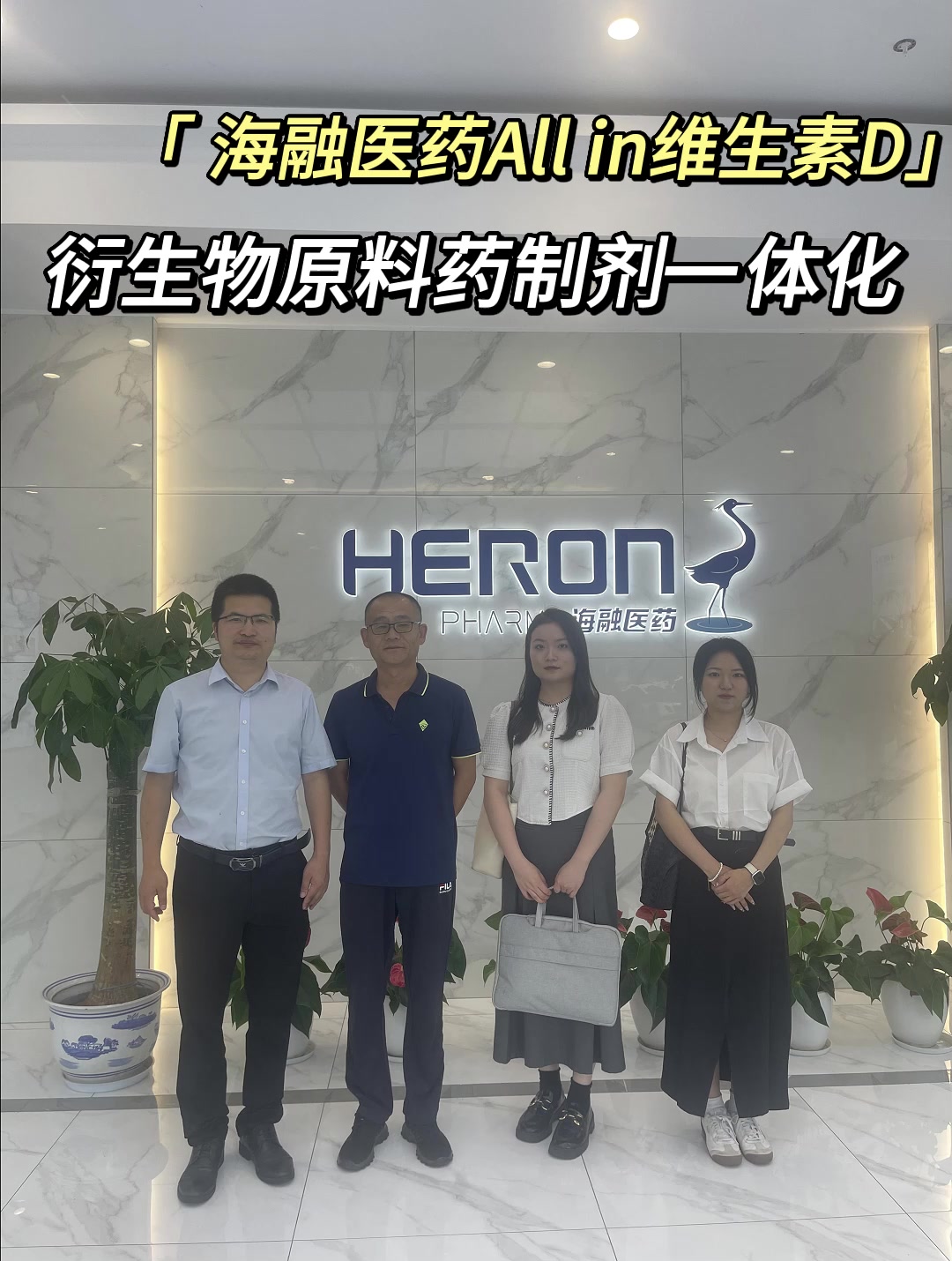 太有特色了！海融医药All in维生素D衍生物原料药制剂一体化