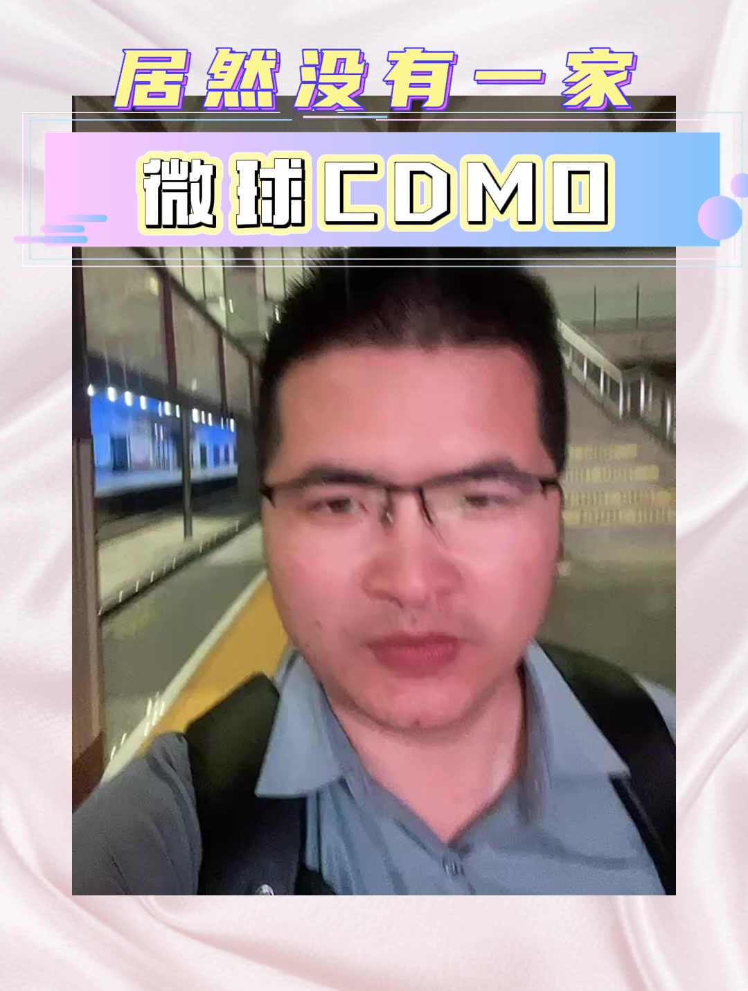 居然没有一家微球CDMO
