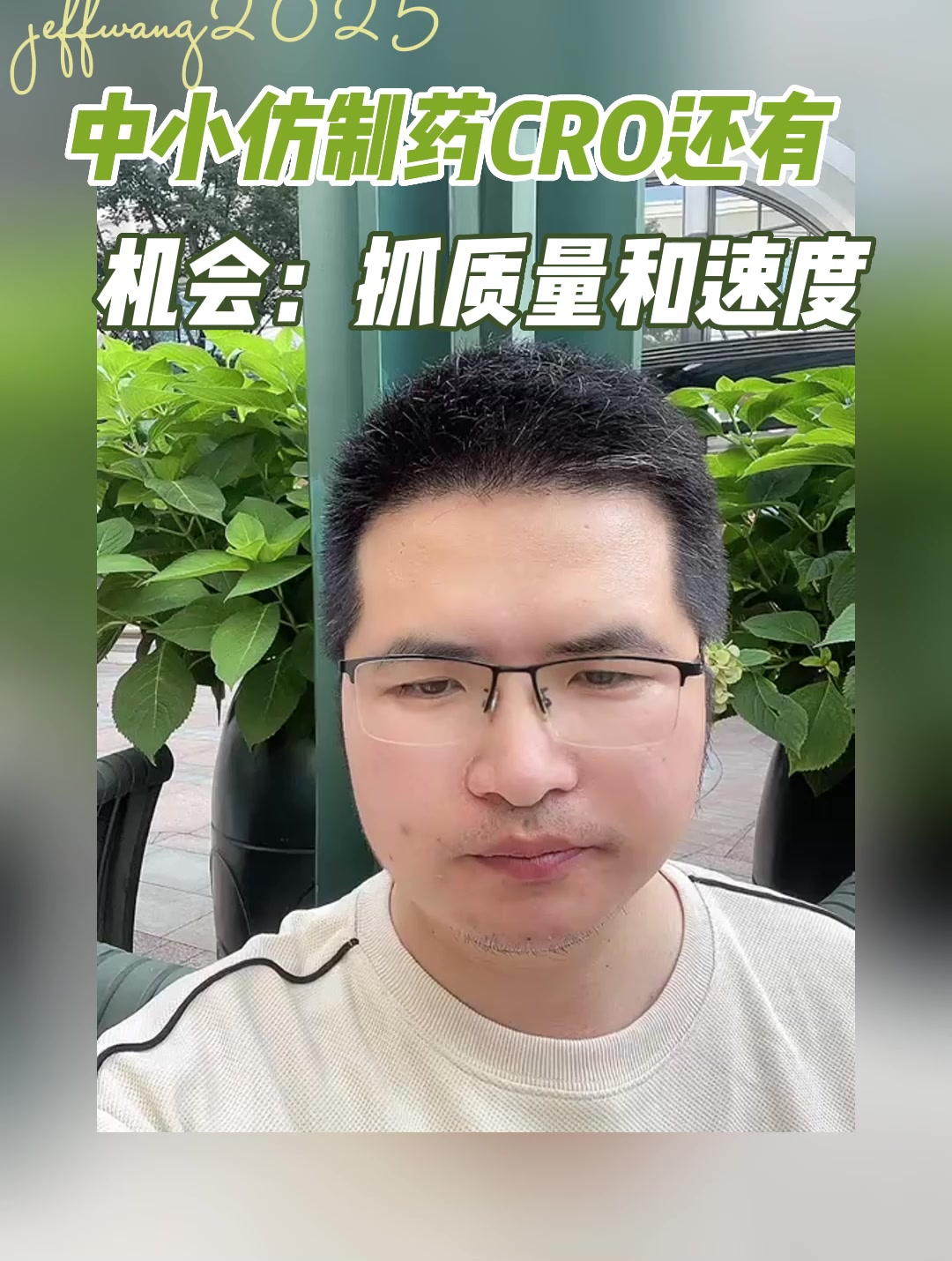 中小仿制药CRO还有机会：抓质量和速度