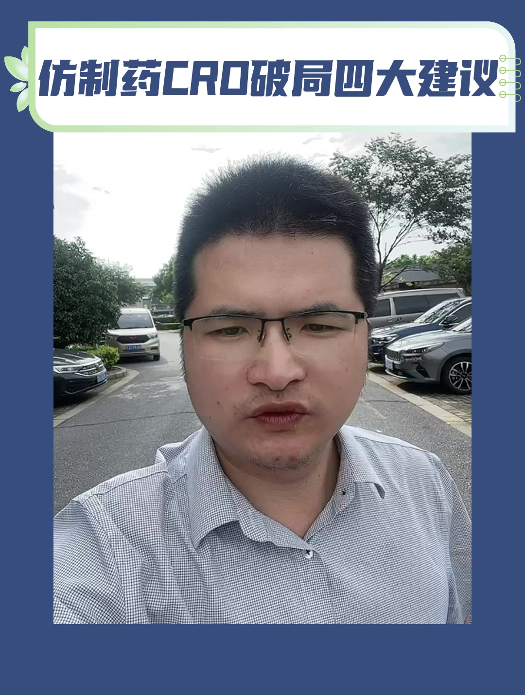 仿制药CRO破局四大建议