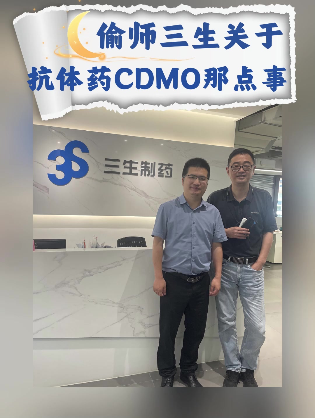 偷师三生关于抗体药CDMO那点事