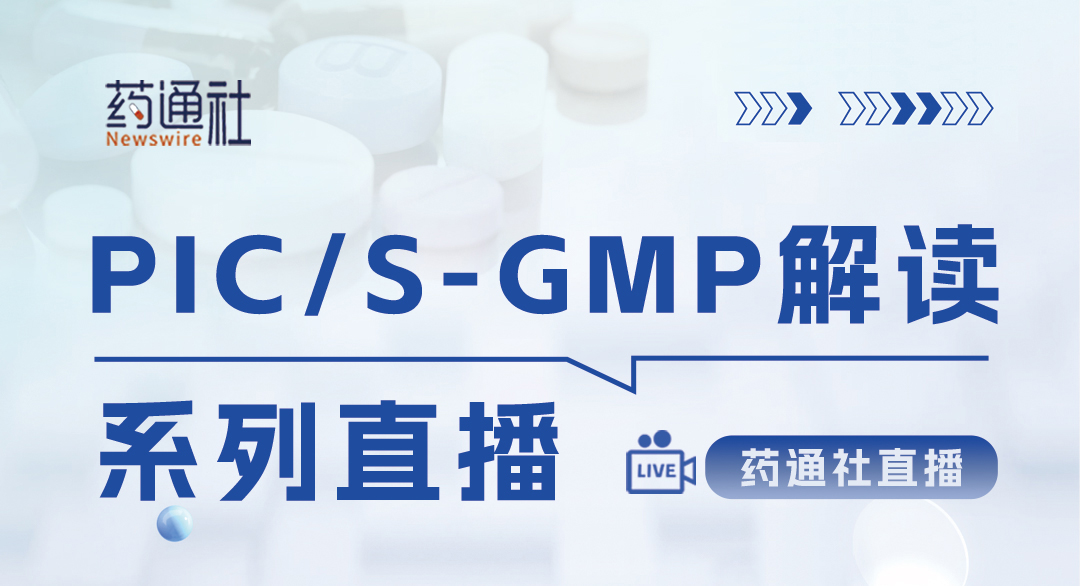 PIC/S系列课程01-GMP检查缺陷和最新典型案例分析