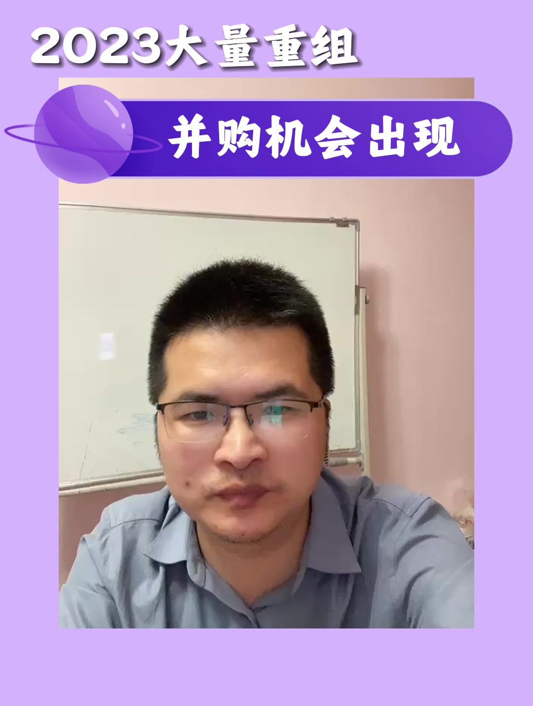 2023大量重组并购机会出现