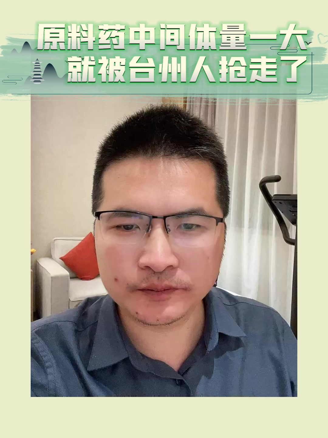 原料药中间体量一大就被台州人抢走了