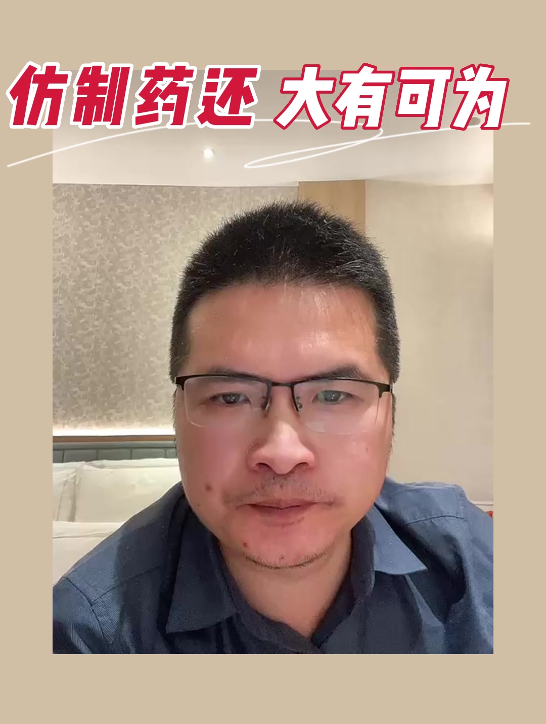 仿制药还大有可为