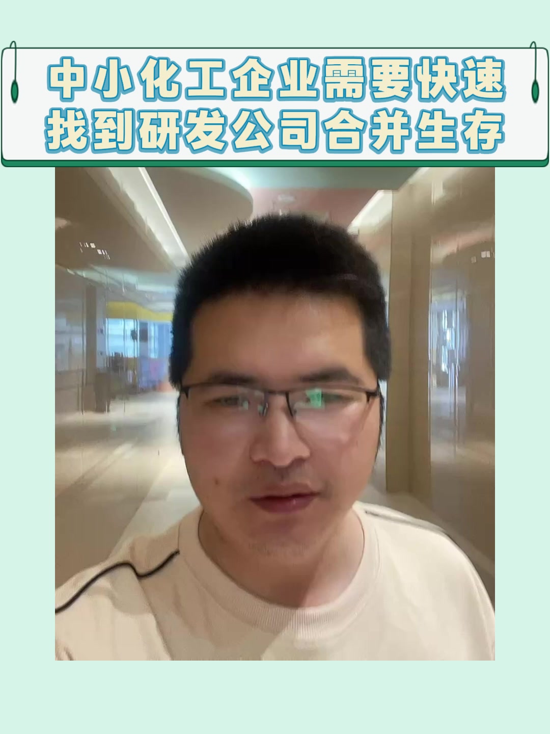 中小化工企业需要快速找到研发公司合并生存