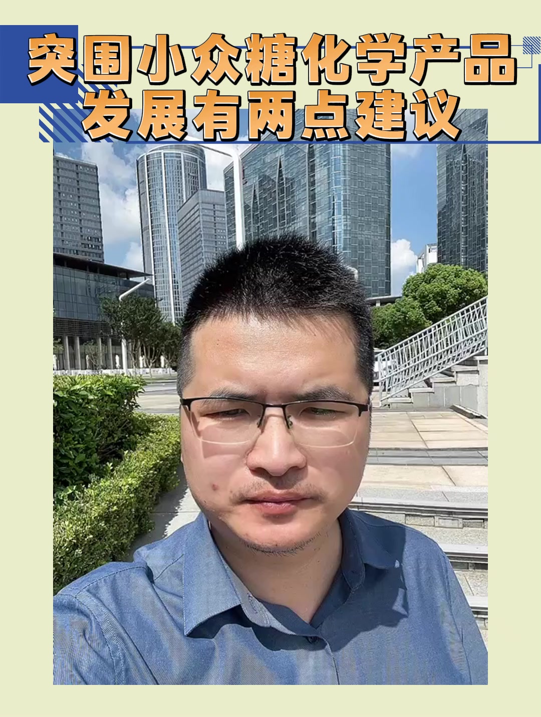 突围小众糖化学产品发展有两点建议