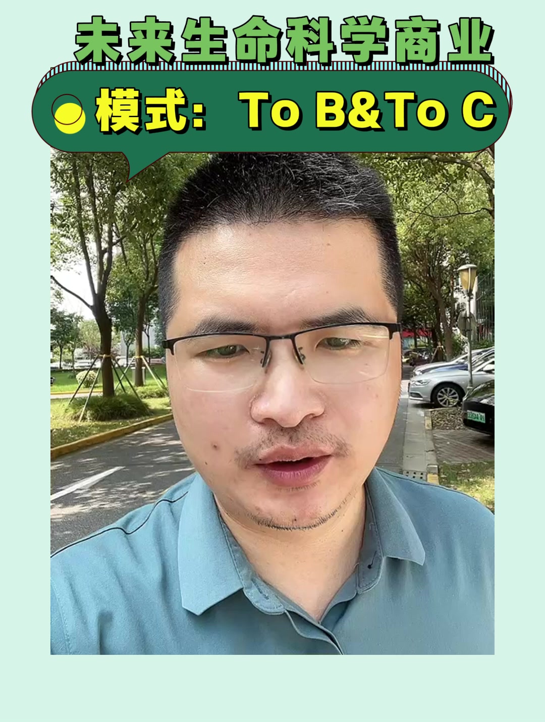 未来生命科学商业模式：To B&To C