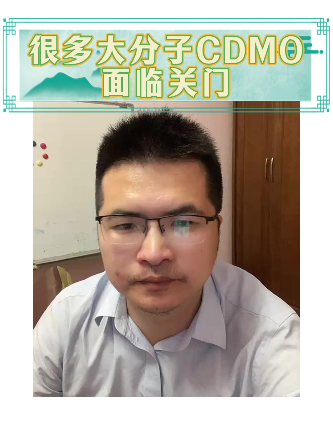 很多大分子CDMO面临关门