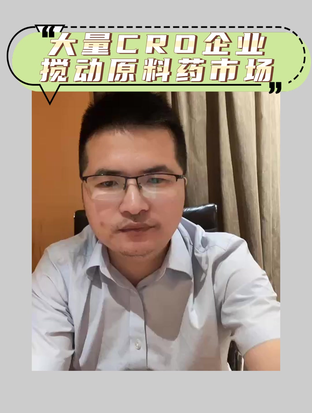 大量CRO企业搅动原料药市场