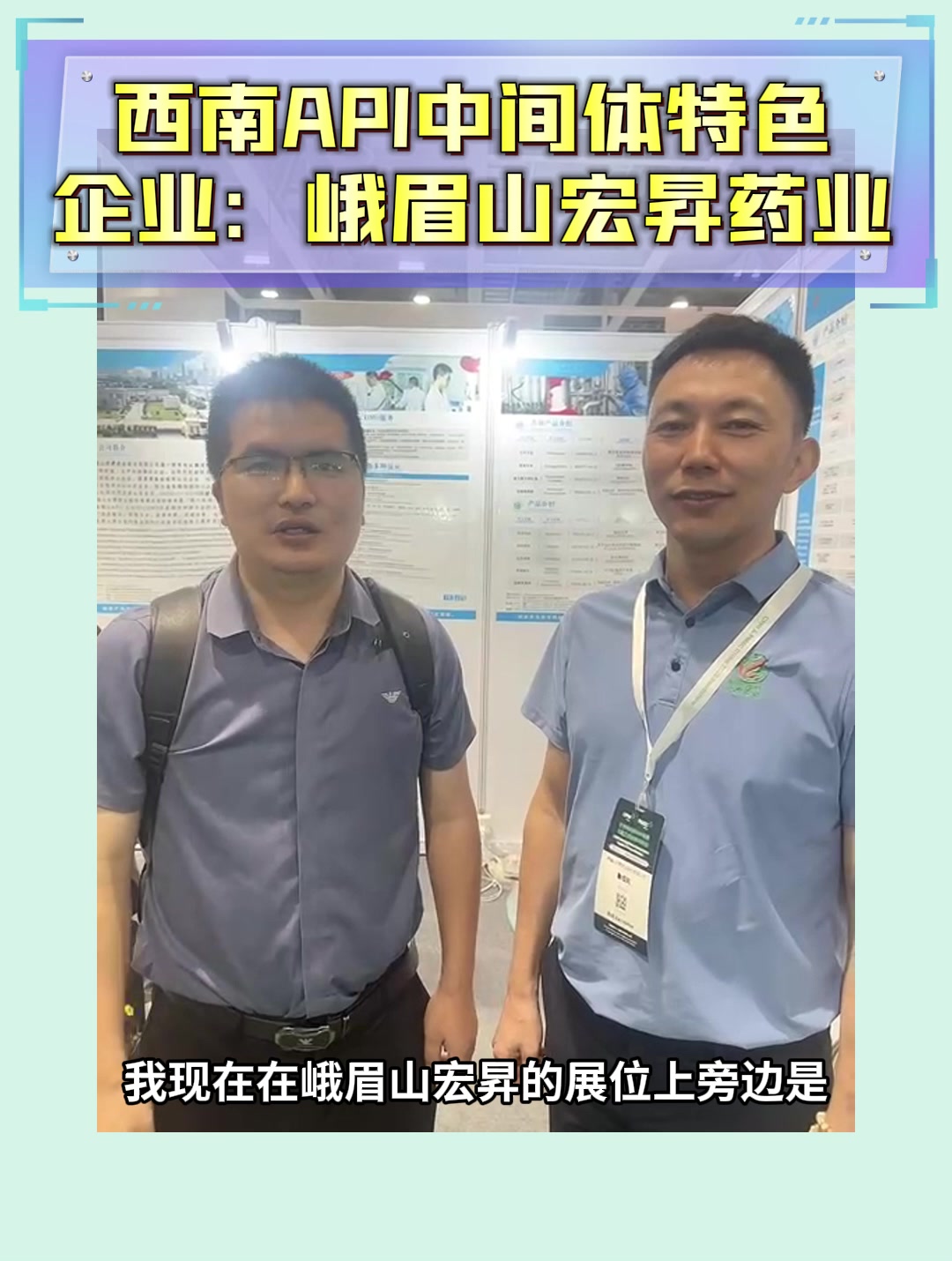 西南API中间体特色企业：峨眉山宏昇药业