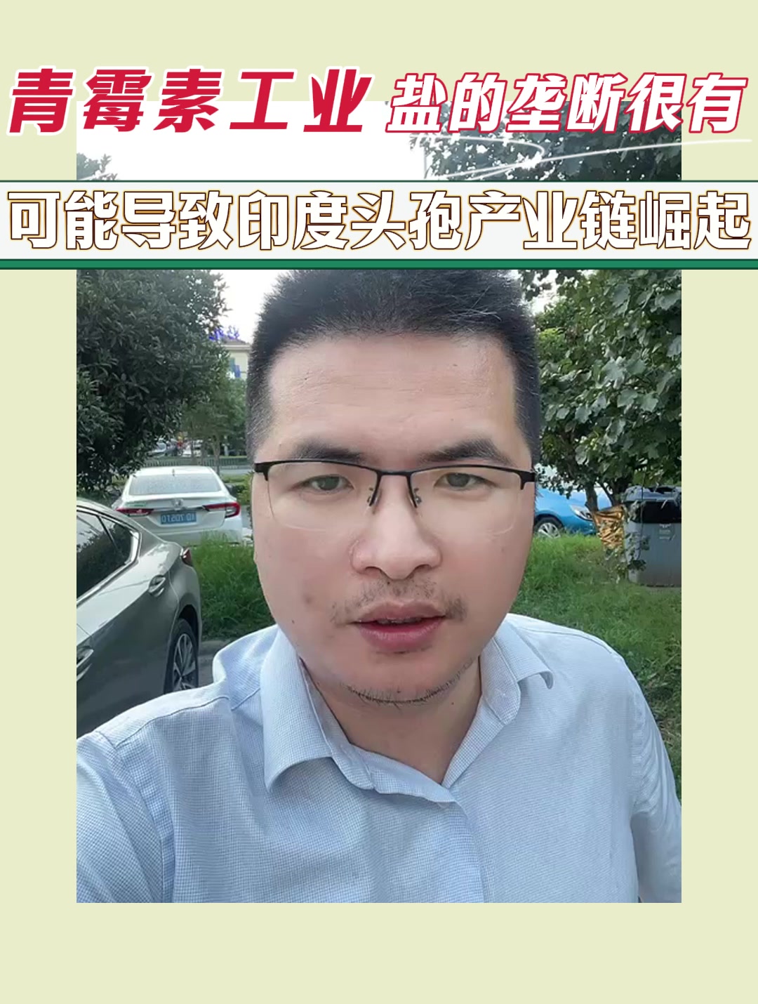 青霉素工业盐的垄断很有可能导致印度头孢产业链崛起