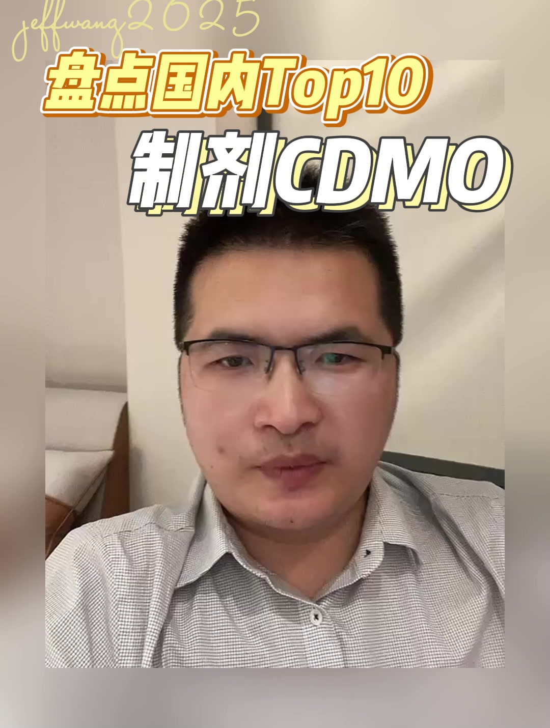 盘点国内Top 10制剂CDMO