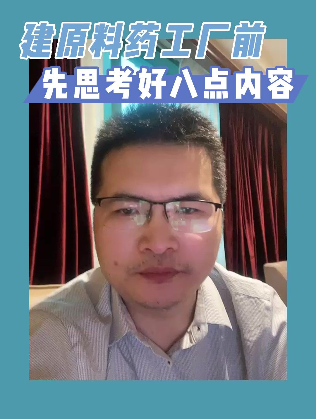 建原料药工厂前先思考好八点内容