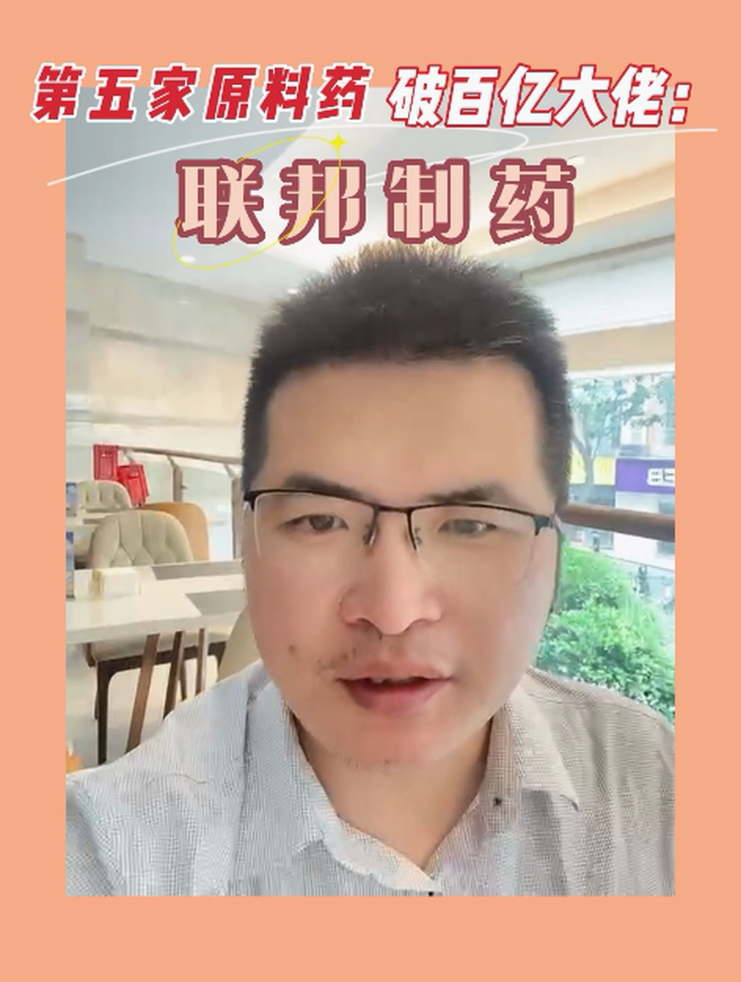 第五家原料药破百亿大佬：联邦制药