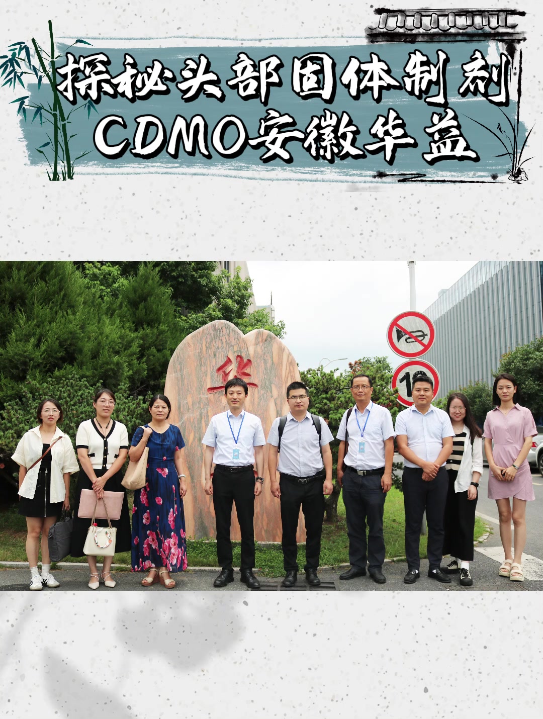 探秘头部固体制剂CDMO安徽华益