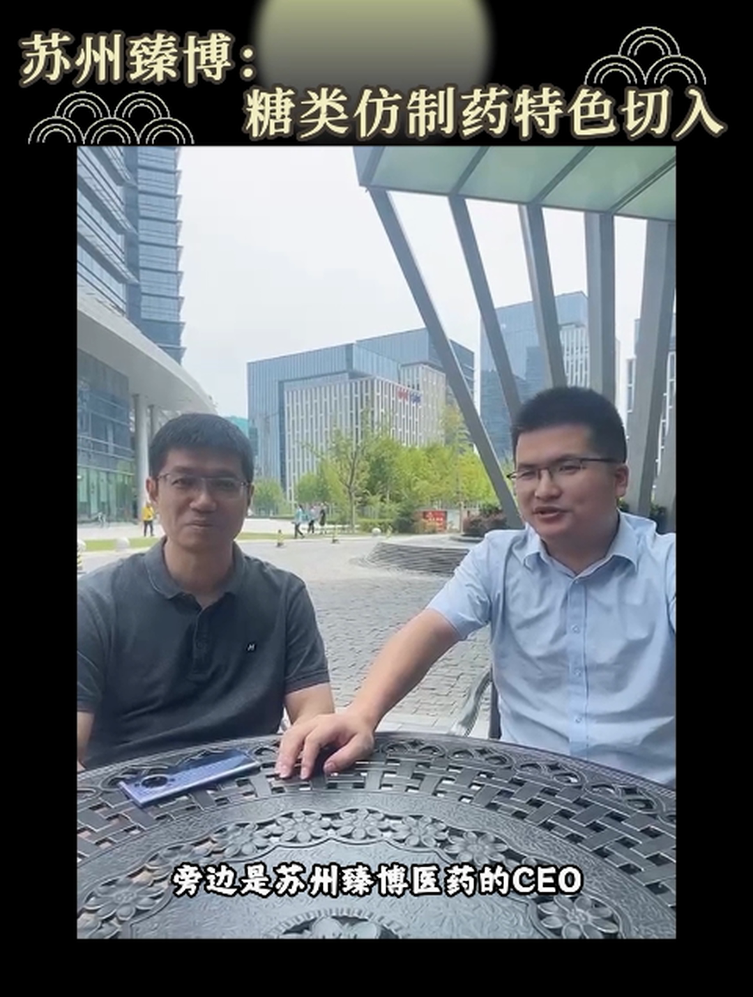 苏州臻博：糖类仿制药特色切入