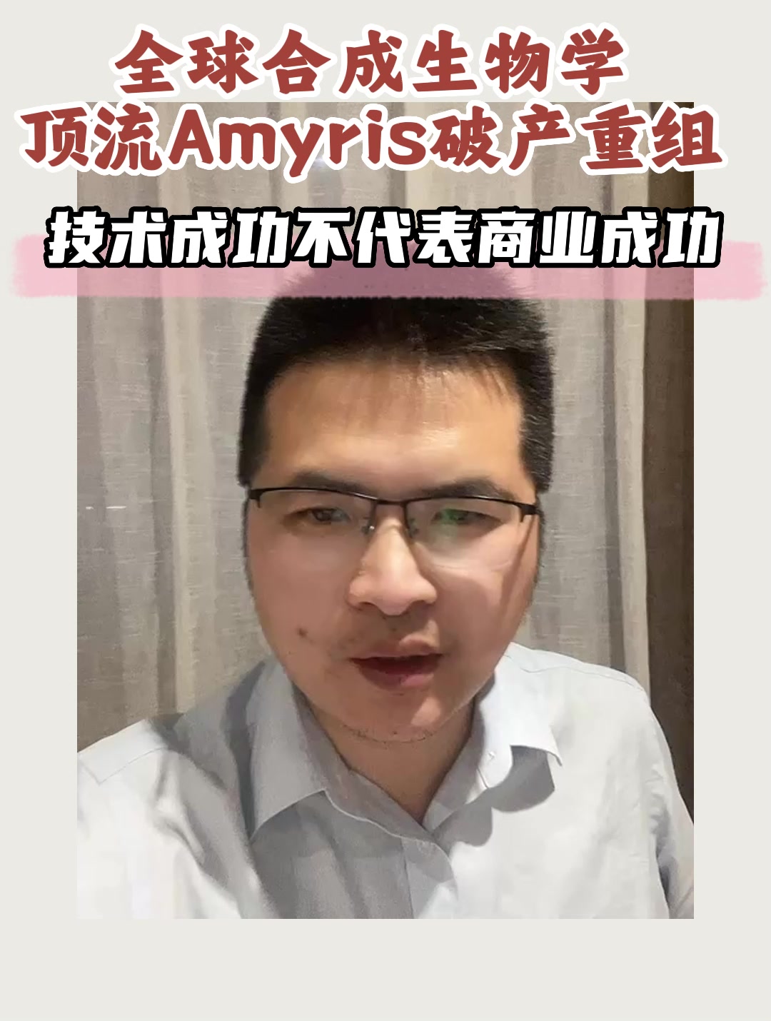 全球合成生物学顶流Amyris破产重组：技术成功不代表商业成功