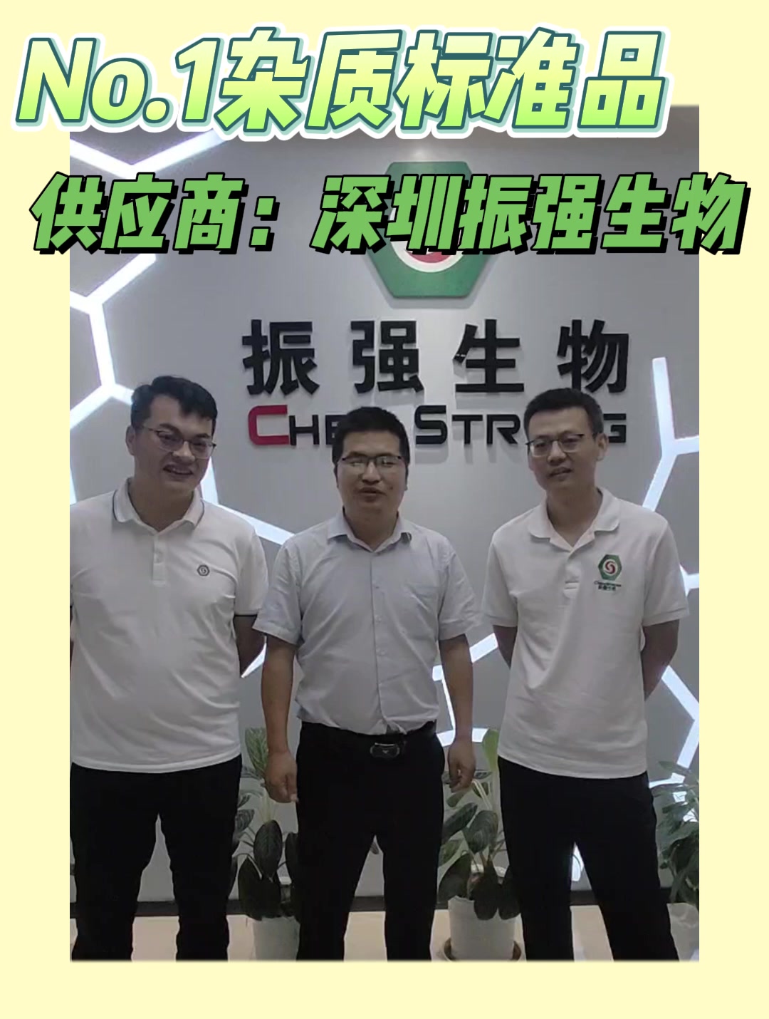 No.1杂质标准品供应商：深圳振强生物