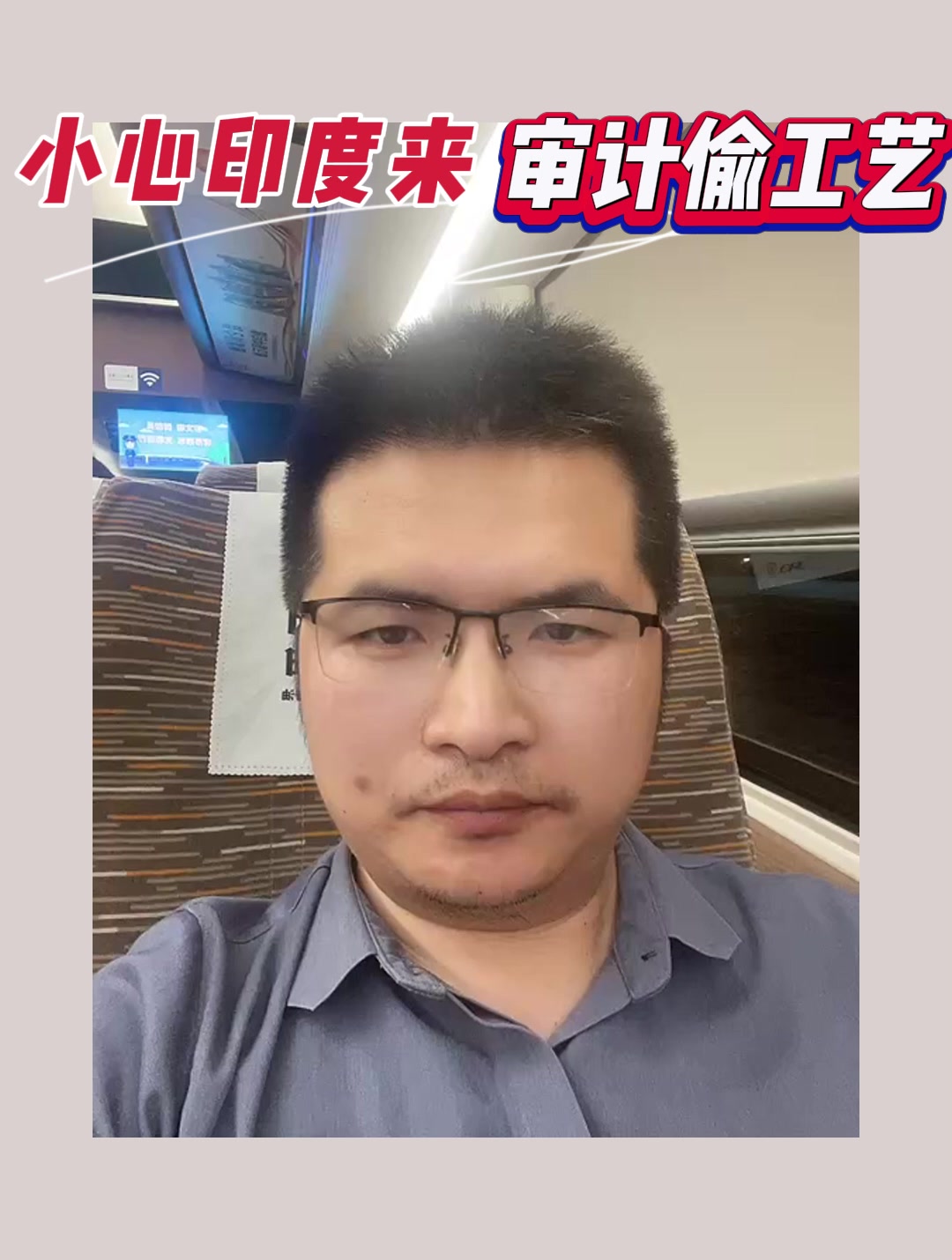 小心印度来审计偷工艺