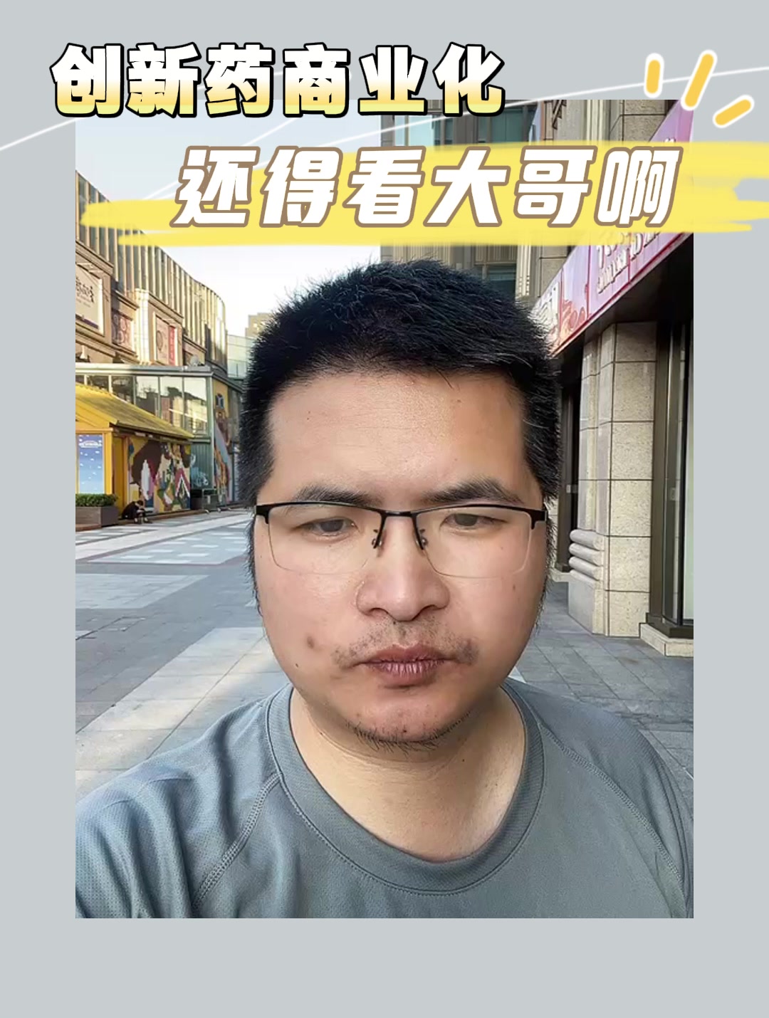 创新药商业化还得看大哥啊