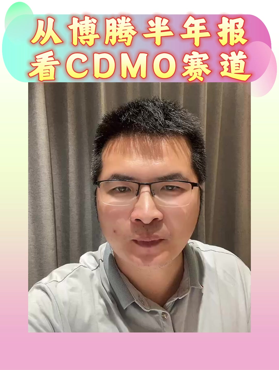 从博腾半年报看CDMO赛道
