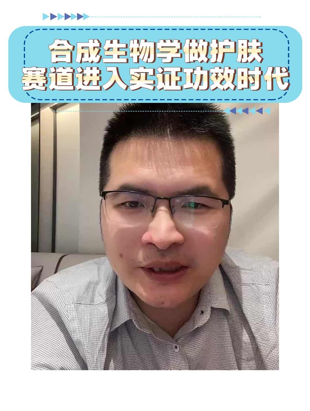 合成生物学做护肤赛道进入实证功效时代