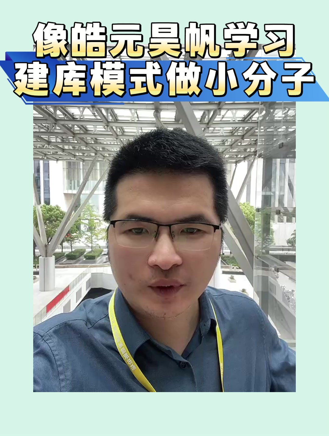 像皓元昊帆学习建库模式做小分子