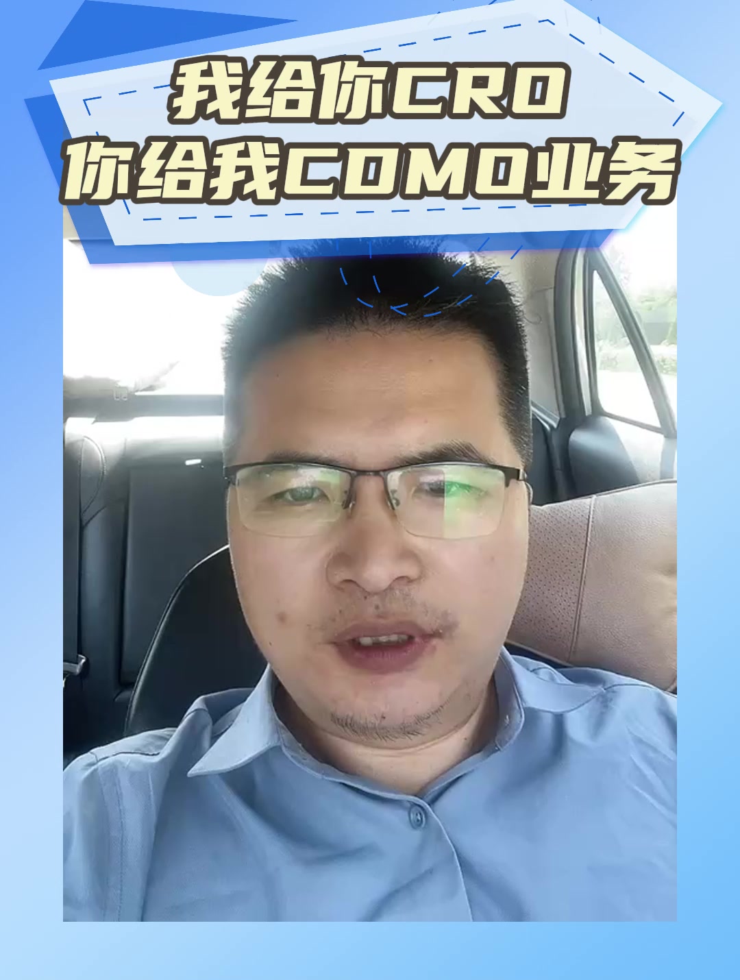 我给你CRO，你给我CDMO业务