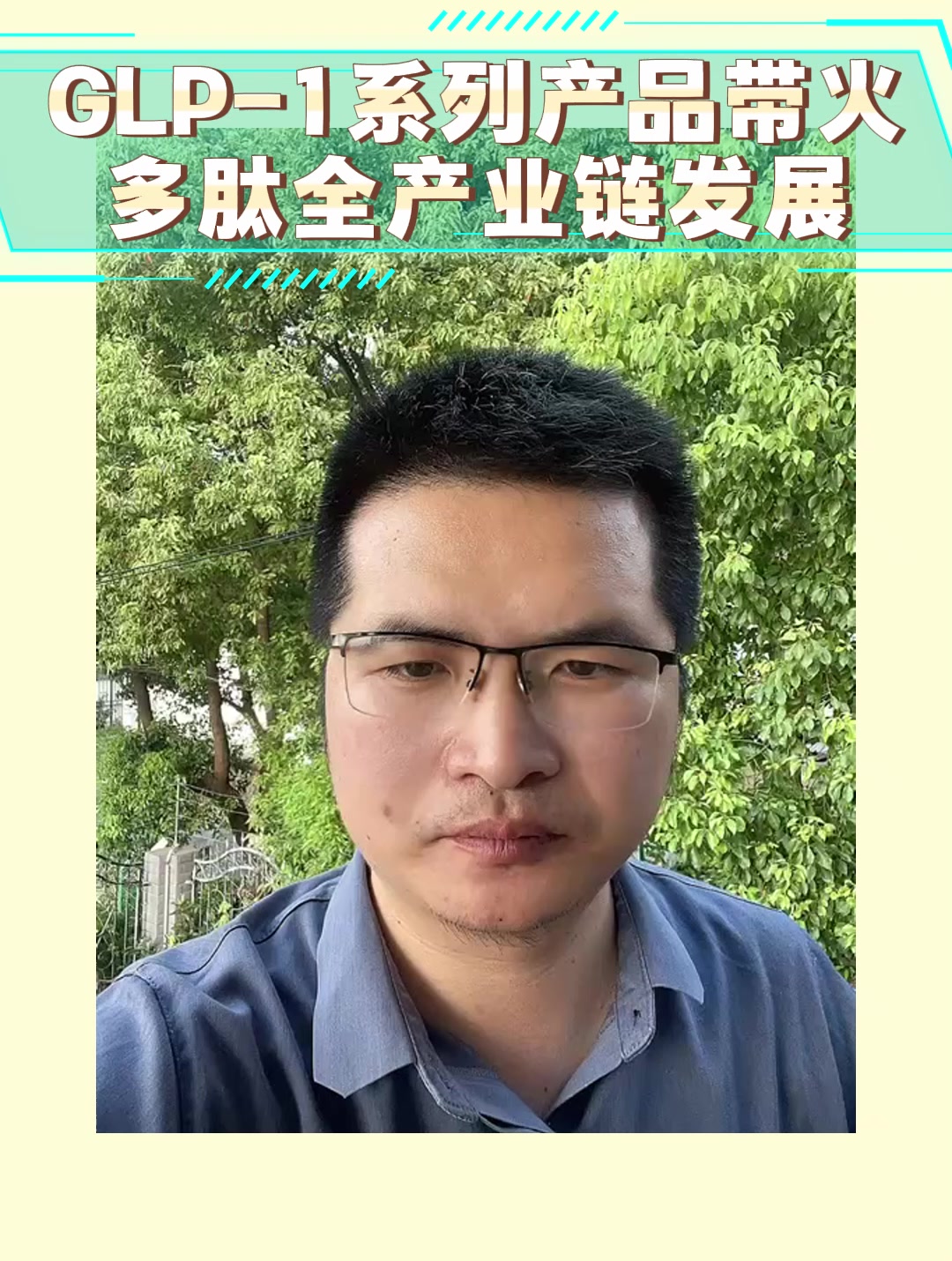 GLP-1系列产品带火多肽全产业链发展