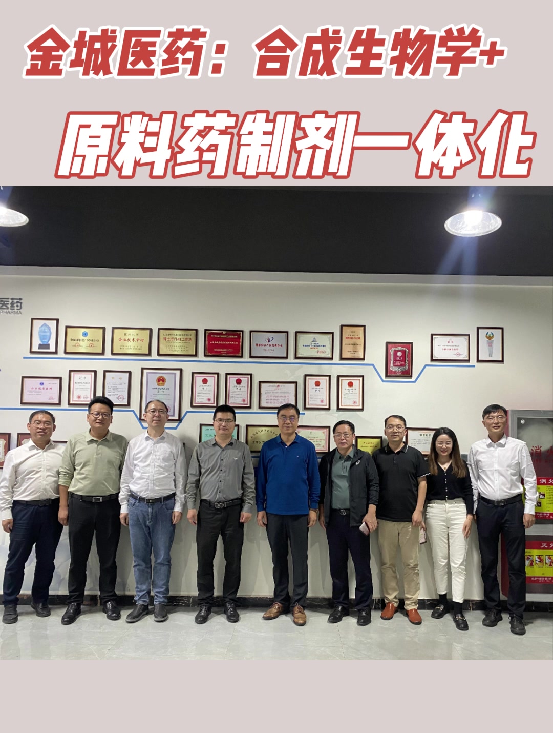 金城医药：合成生物学+原料药制剂一体化