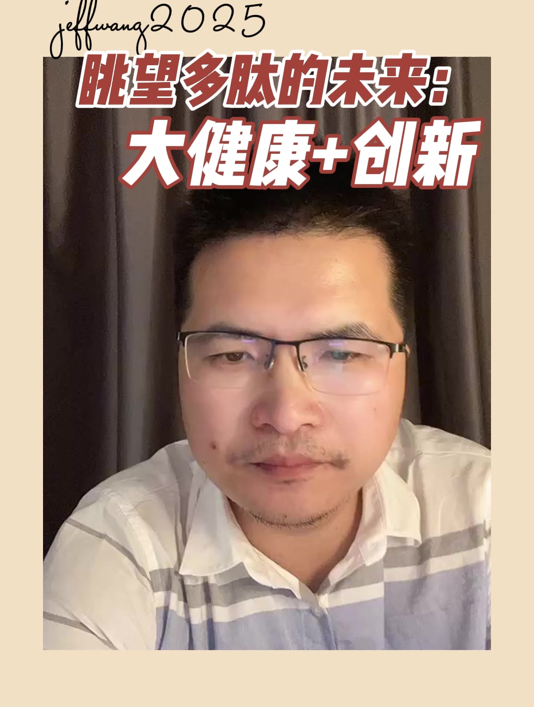 眺望多肽的未来：大健康+创新