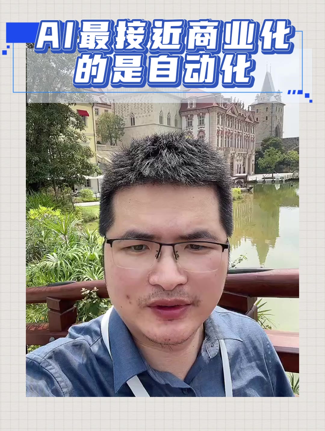 AI最接近商业化的是自动化