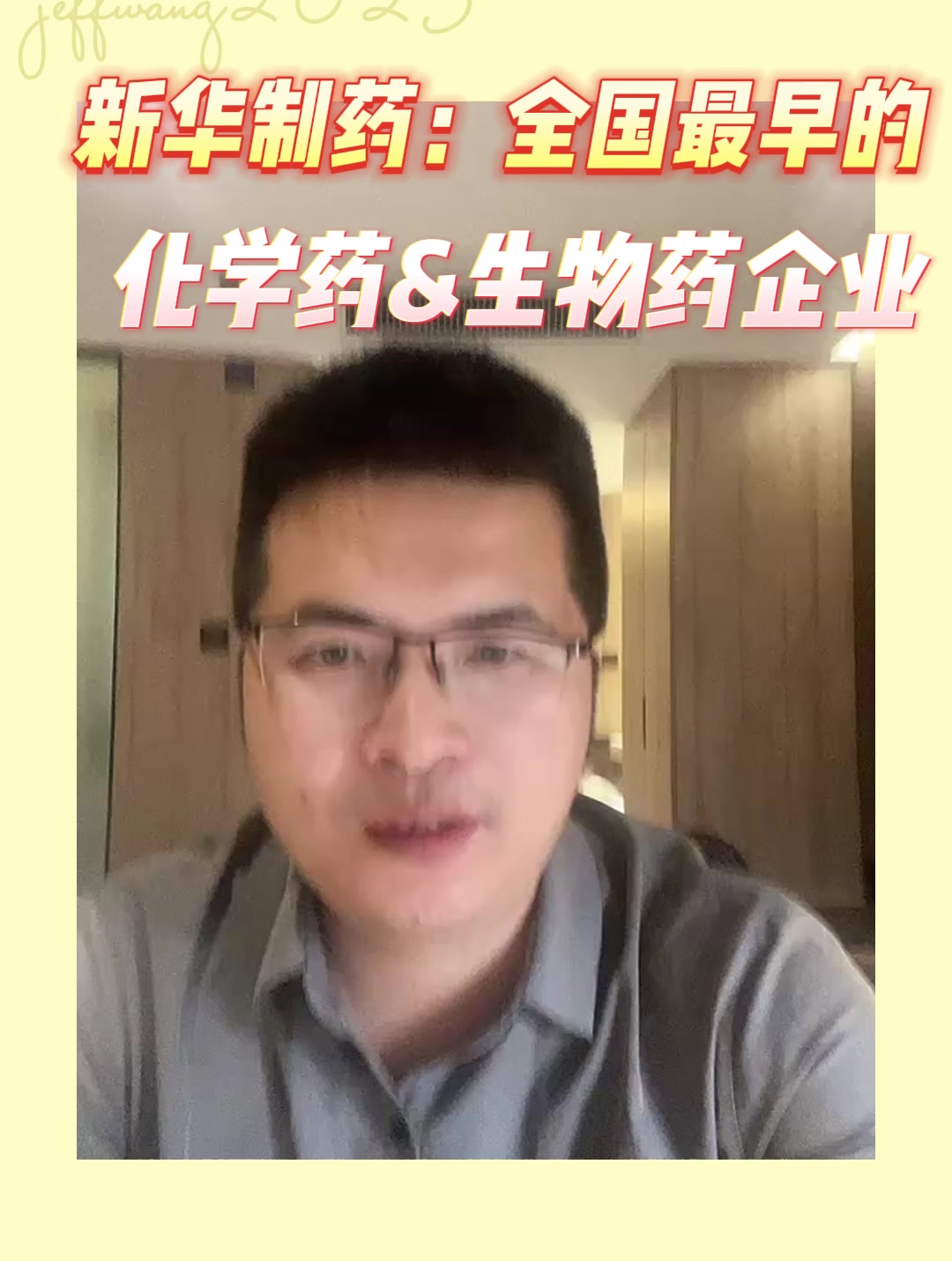 新华制药：全国最早的化学药&生物药企业