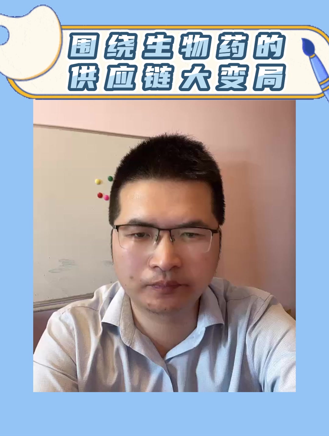 围绕生物药的供应链大变局