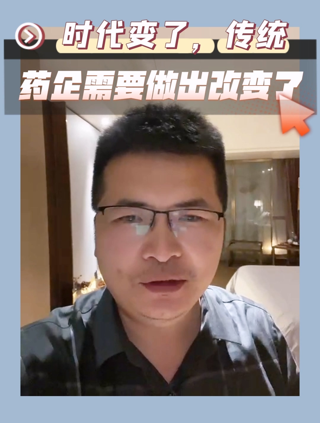 时代变了，传统药企需要做出改变了