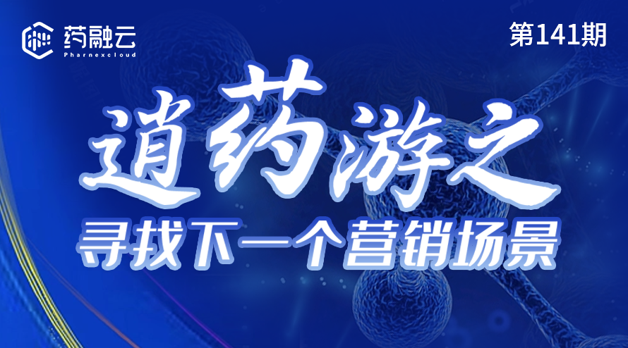 141期：逍遥游之寻找下一个营销场景