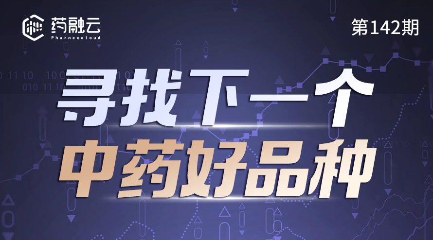中药产品创新_中药创新领域_中药创新价值